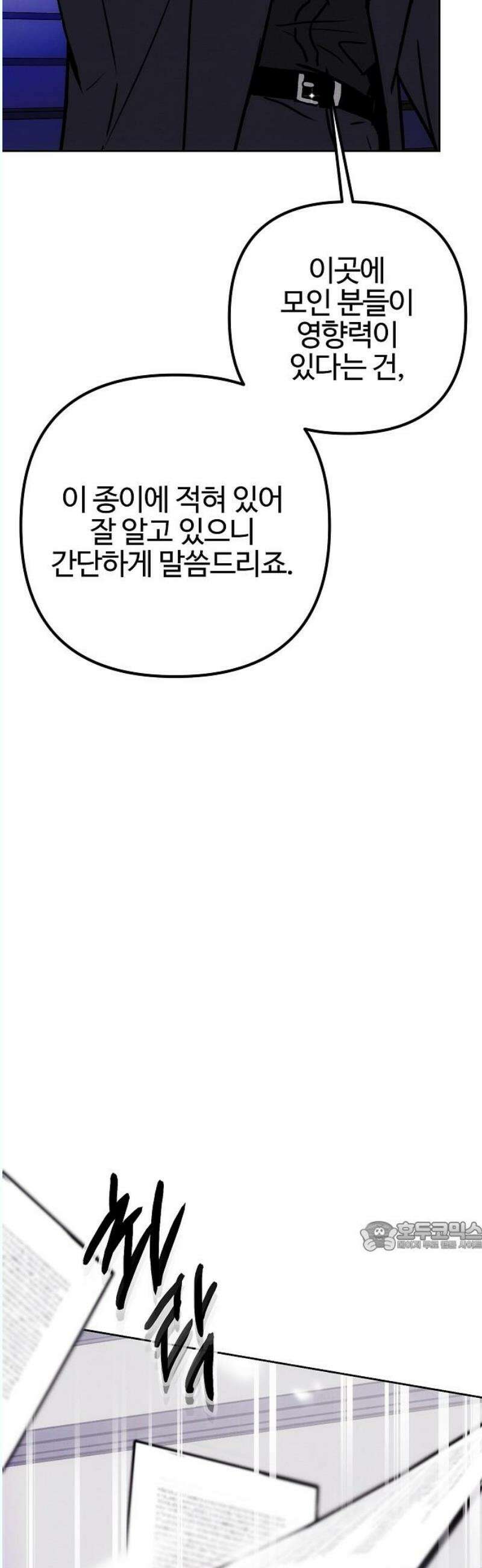 너에게로 중독 67화 52