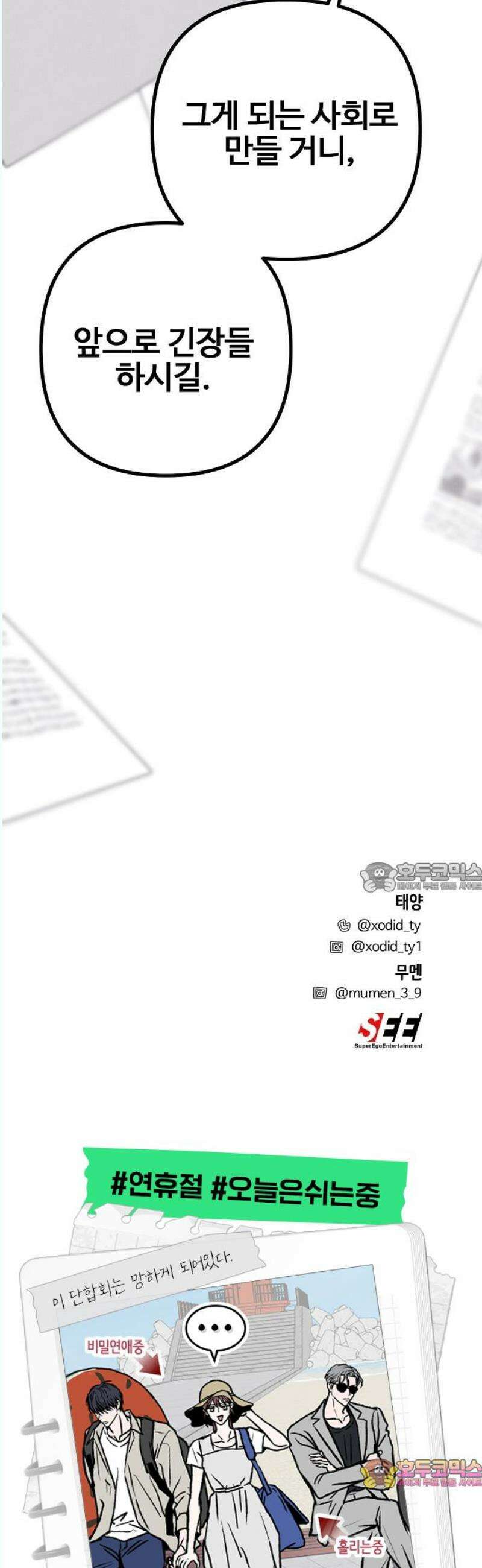 너에게로 중독 67화 56