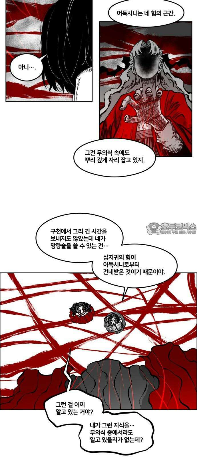 이매망량(네이버) 60화 6