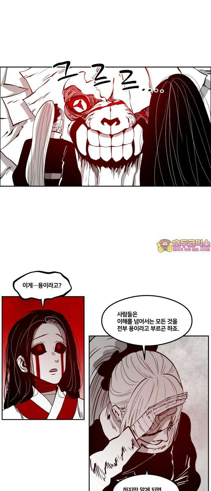 이매망량(네이버) 72화 1