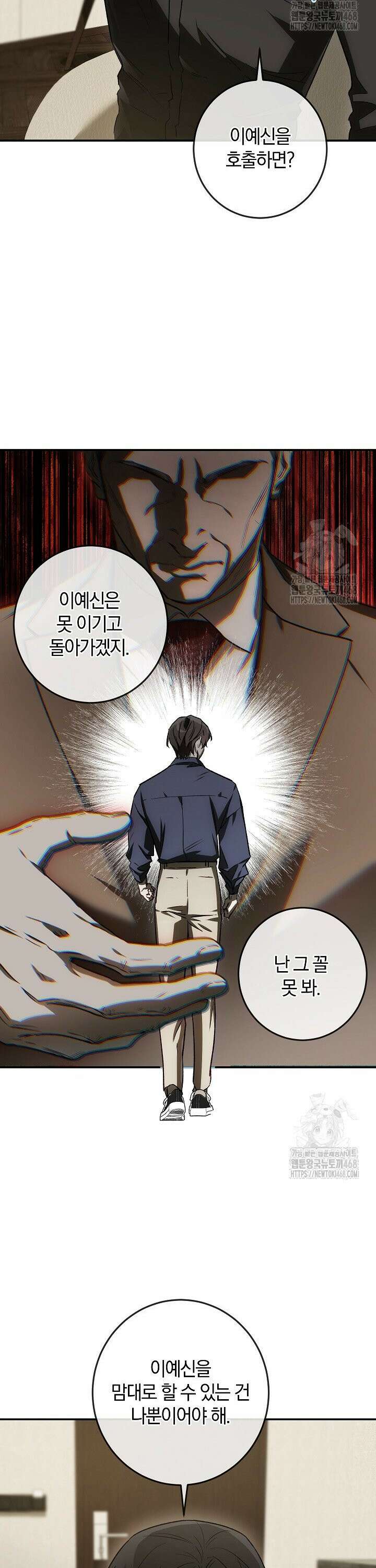 귀한 것 36화 5