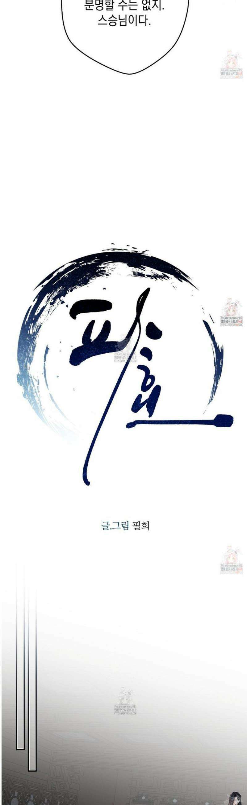 파효 15화 4