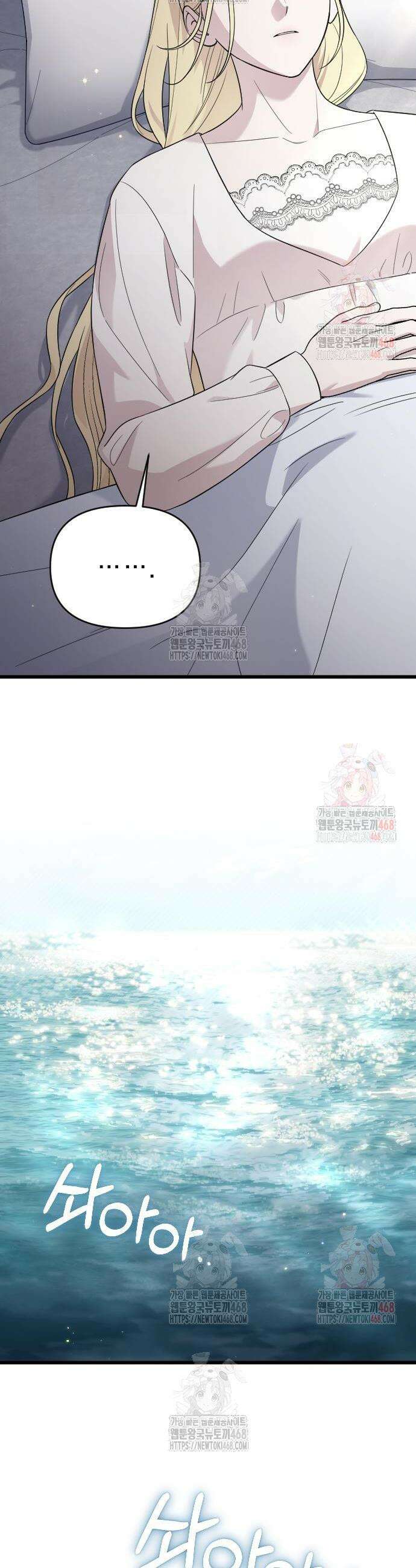 사랑하는 나의 억압자 70화 2