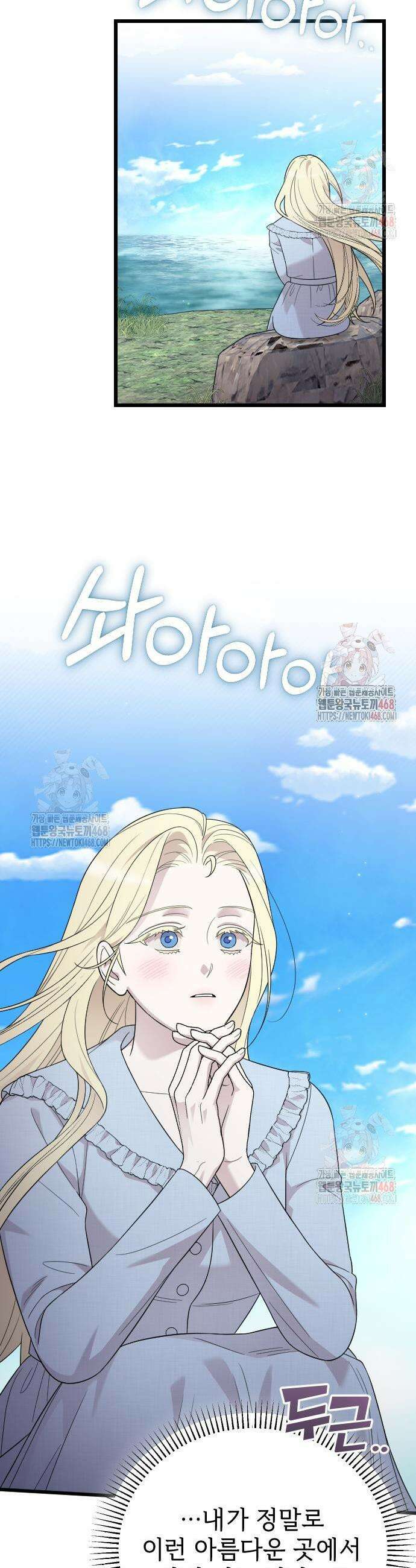 사랑하는 나의 억압자 70화 3