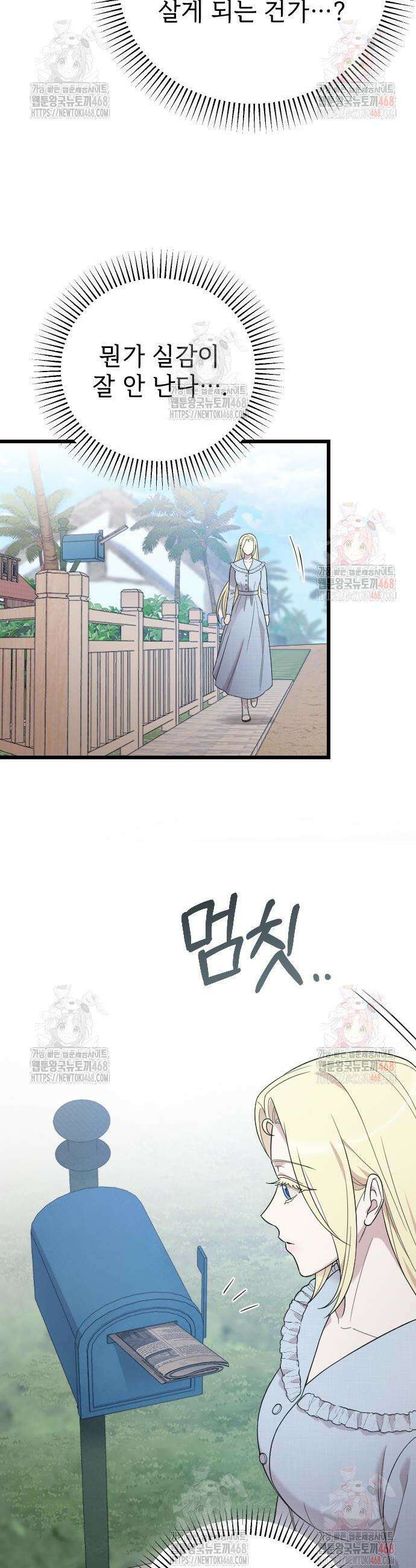 사랑하는 나의 억압자 70화 4