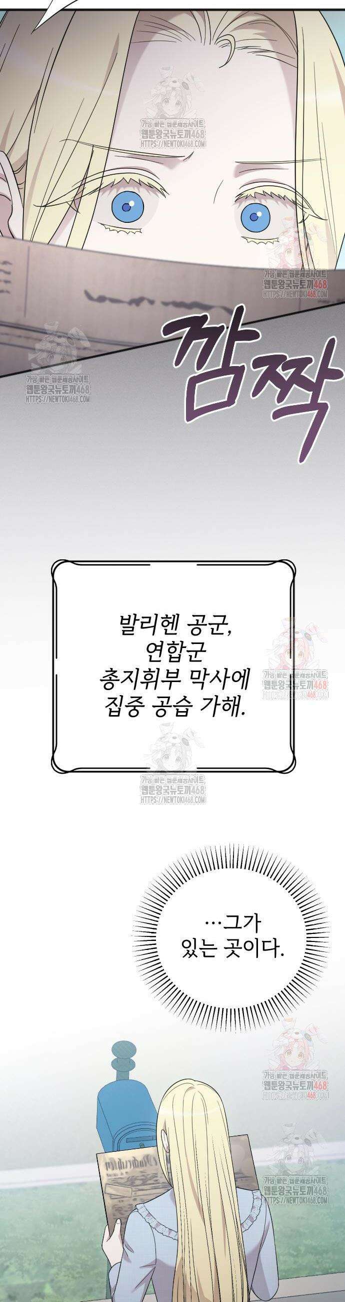 사랑하는 나의 억압자 70화 6