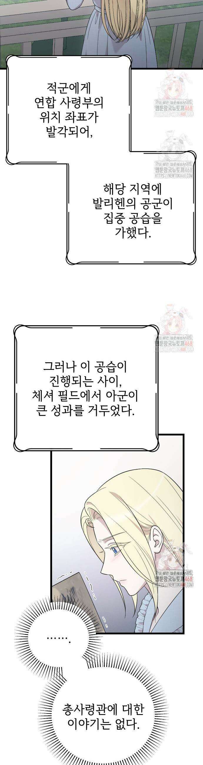 사랑하는 나의 억압자 70화 7