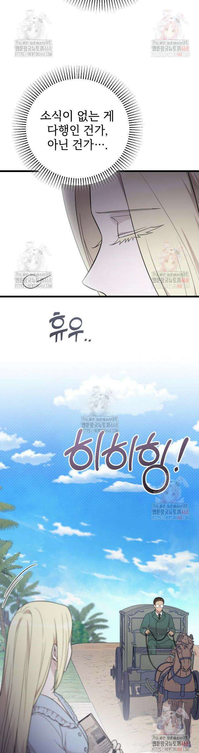 사랑하는 나의 억압자 70화 8