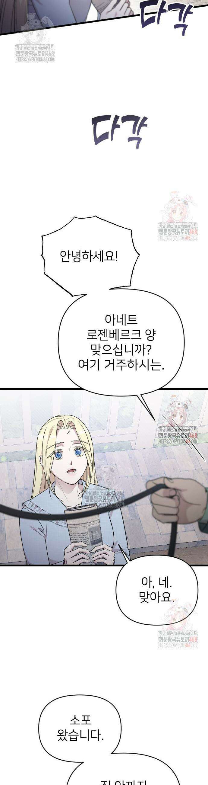 사랑하는 나의 억압자 70화 9