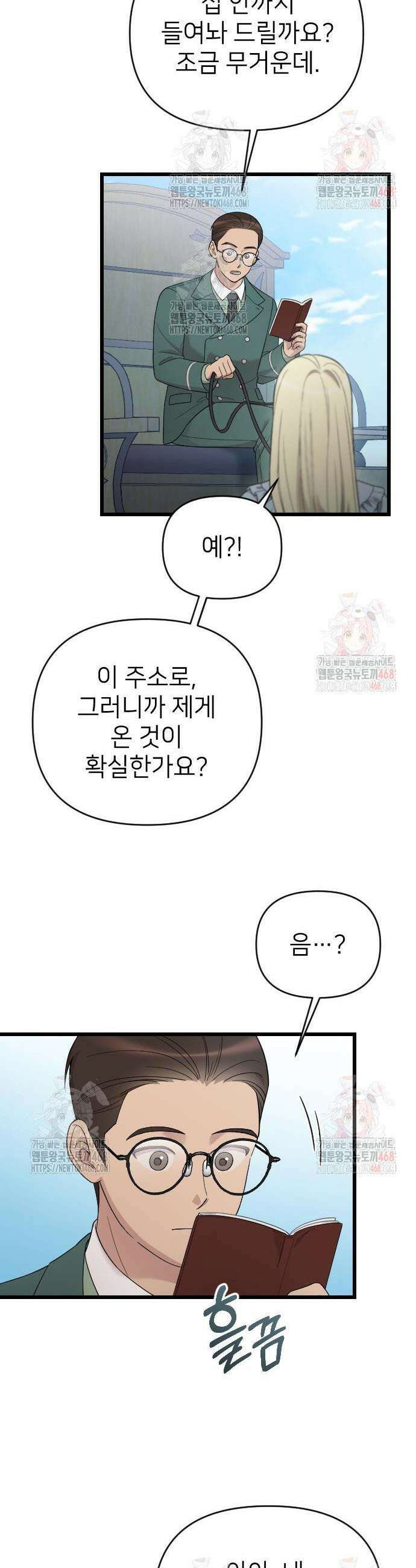 사랑하는 나의 억압자 70화 10