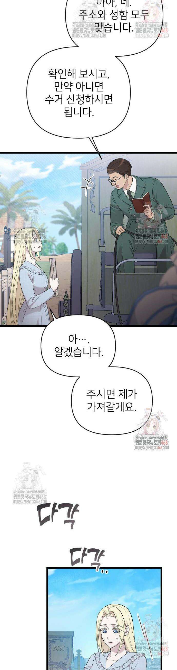 사랑하는 나의 억압자 70화 11