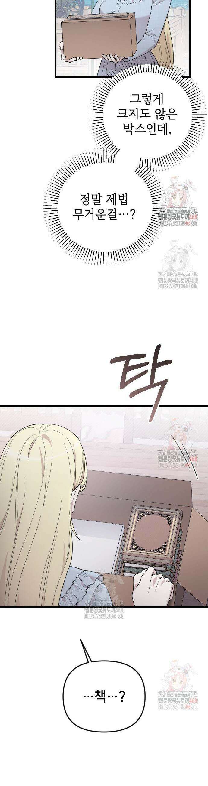 사랑하는 나의 억압자 70화 12