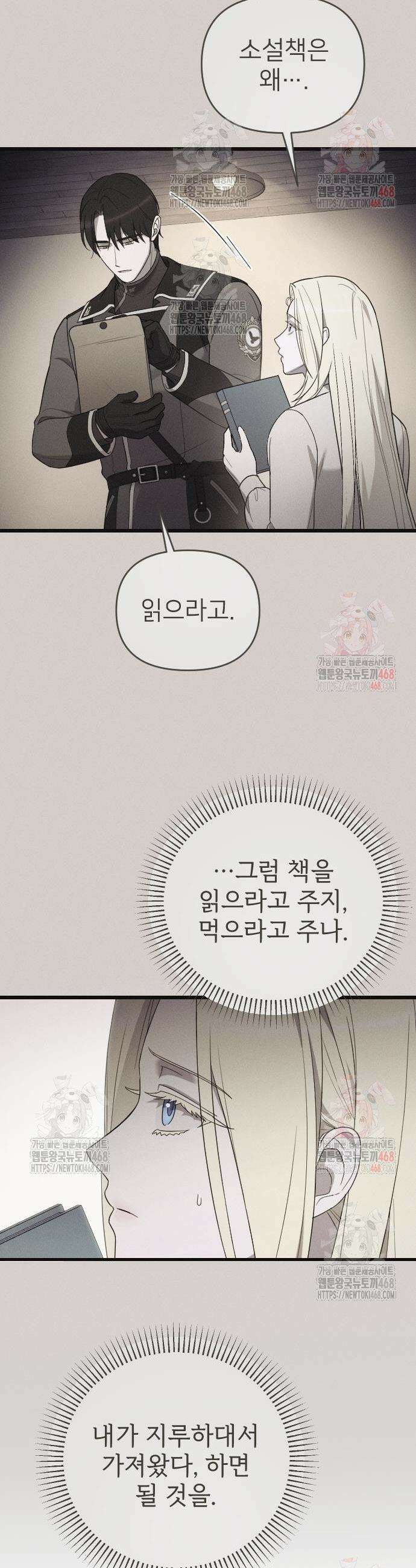 사랑하는 나의 억압자 70화 14