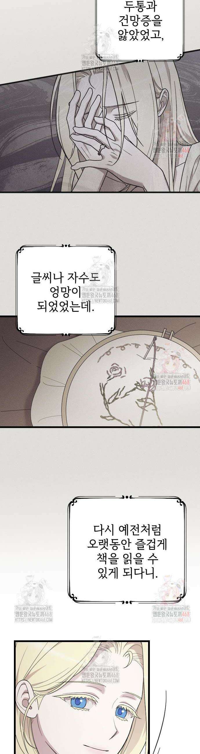 사랑하는 나의 억압자 70화 19