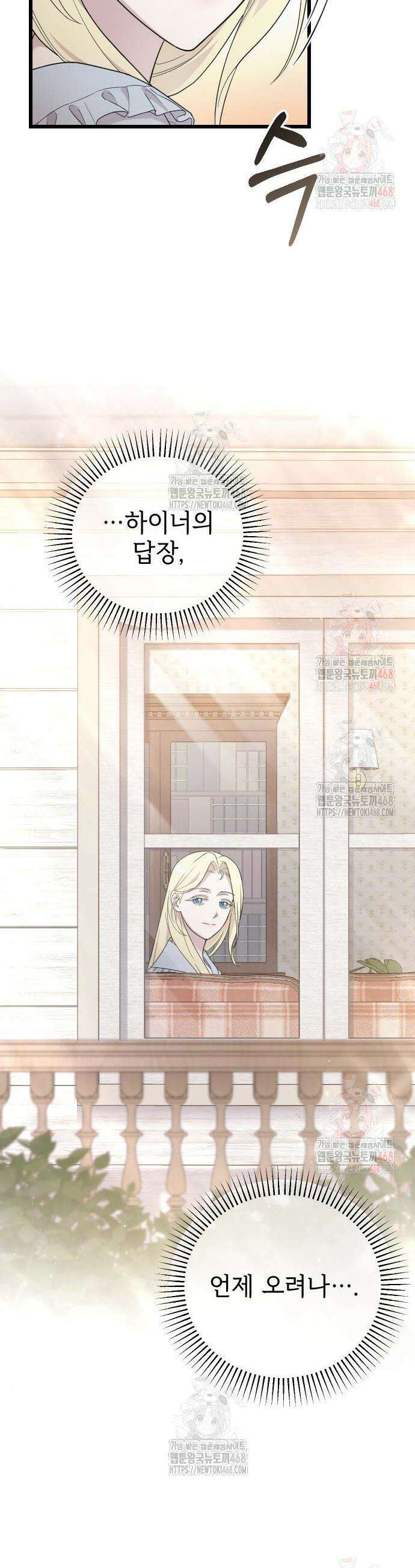 사랑하는 나의 억압자 70화 20