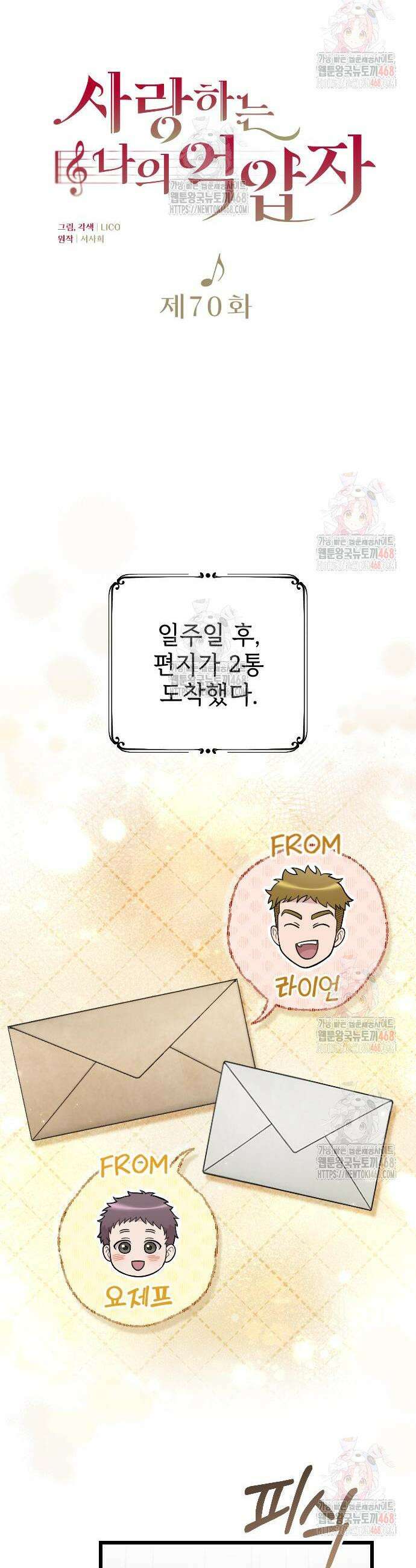 사랑하는 나의 억압자 70화 21