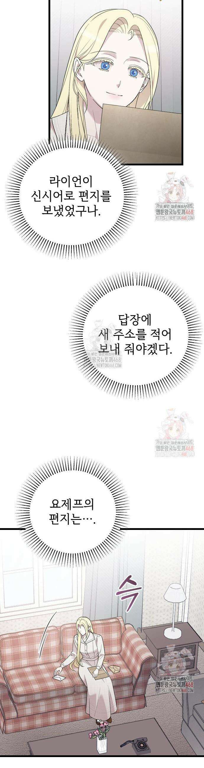 사랑하는 나의 억압자 70화 22