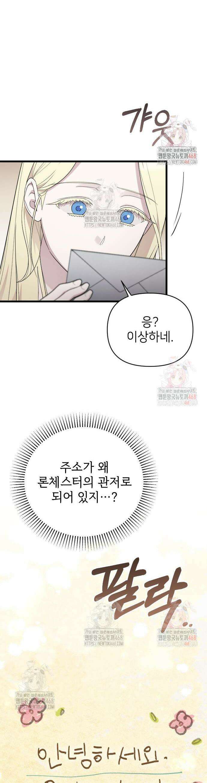 사랑하는 나의 억압자 70화 23