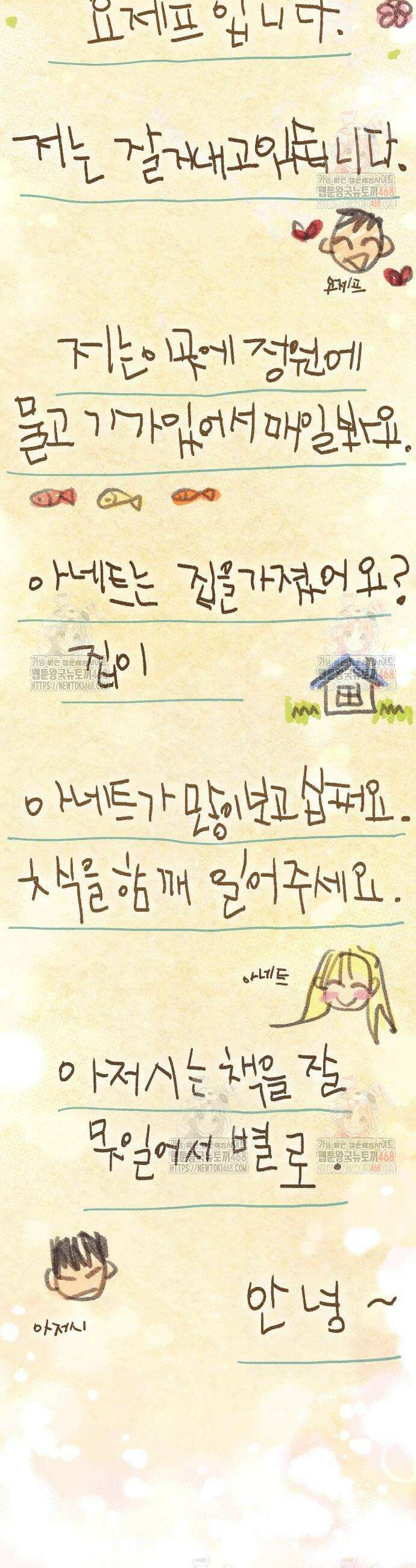사랑하는 나의 억압자 70화 24