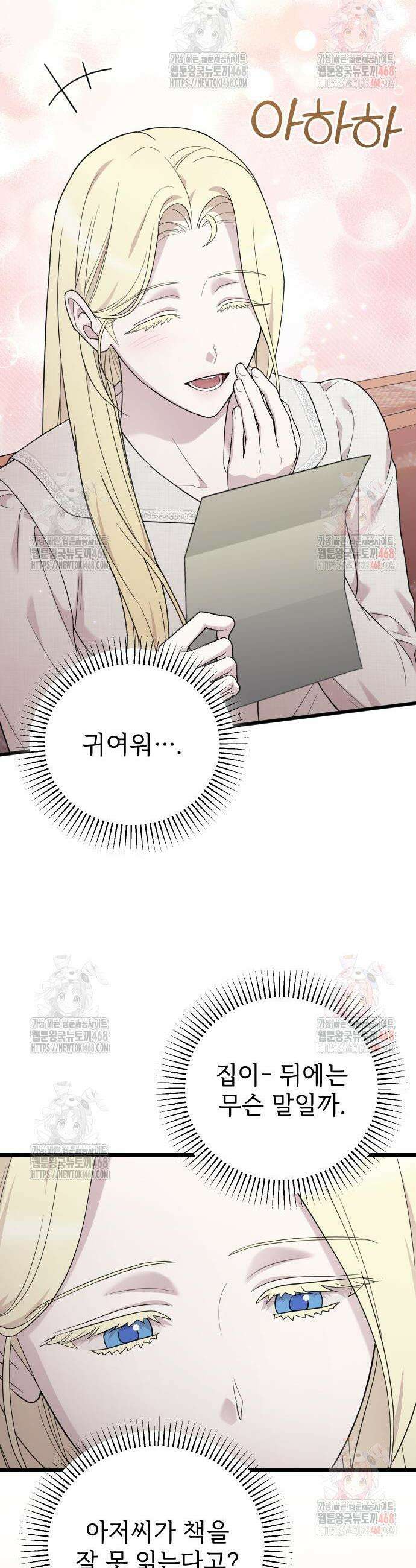 사랑하는 나의 억압자 70화 25