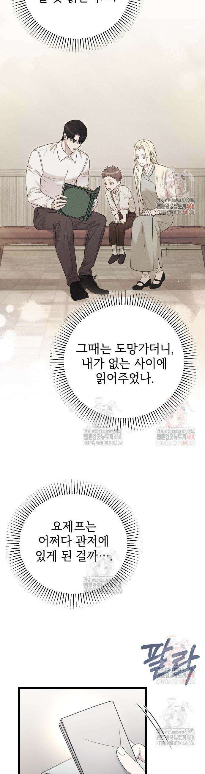 사랑하는 나의 억압자 70화 26