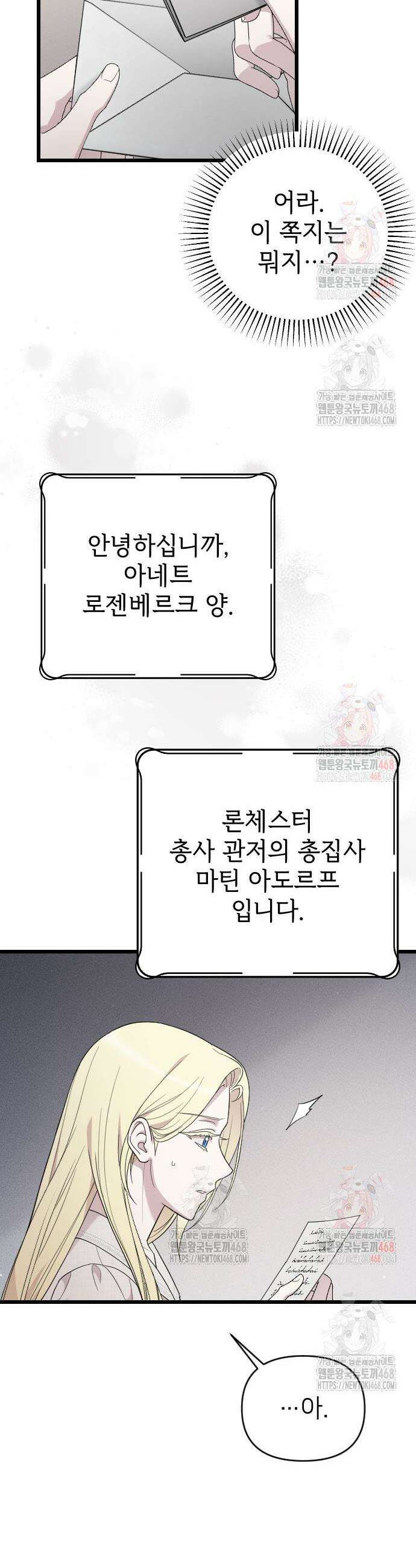 사랑하는 나의 억압자 70화 27