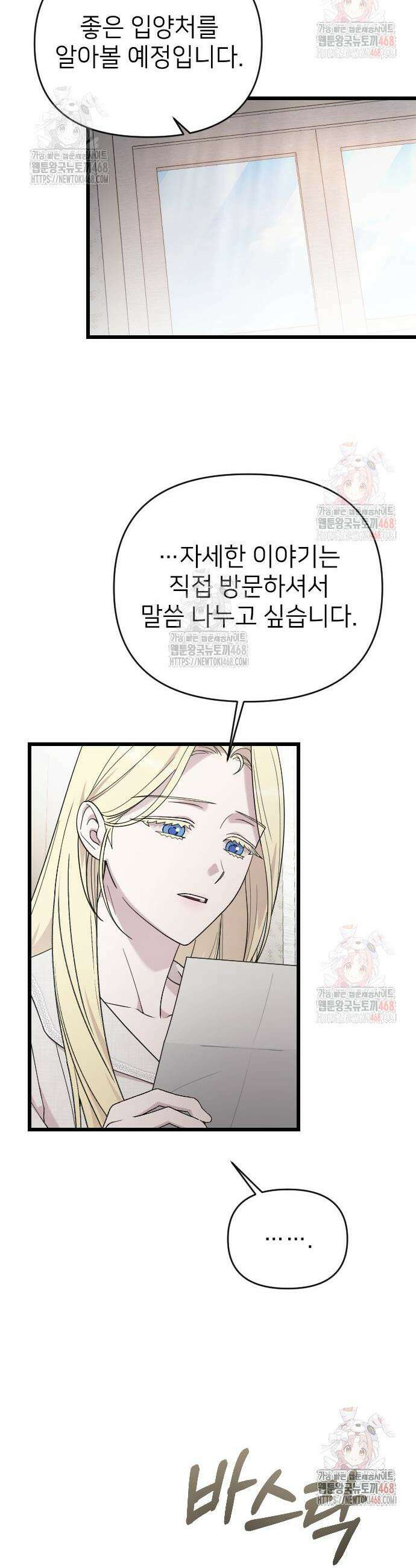 사랑하는 나의 억압자 70화 29