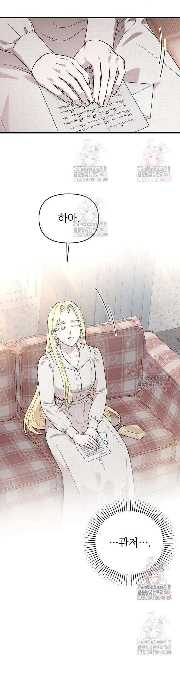 사랑하는 나의 억압자 70화 30