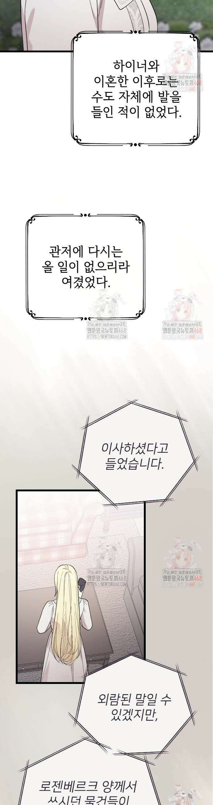 사랑하는 나의 억압자 70화 32