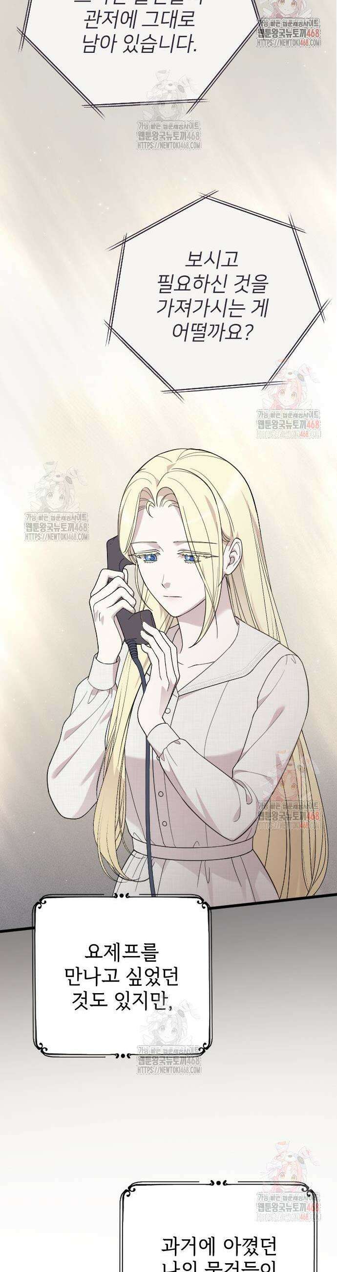 사랑하는 나의 억압자 70화 33