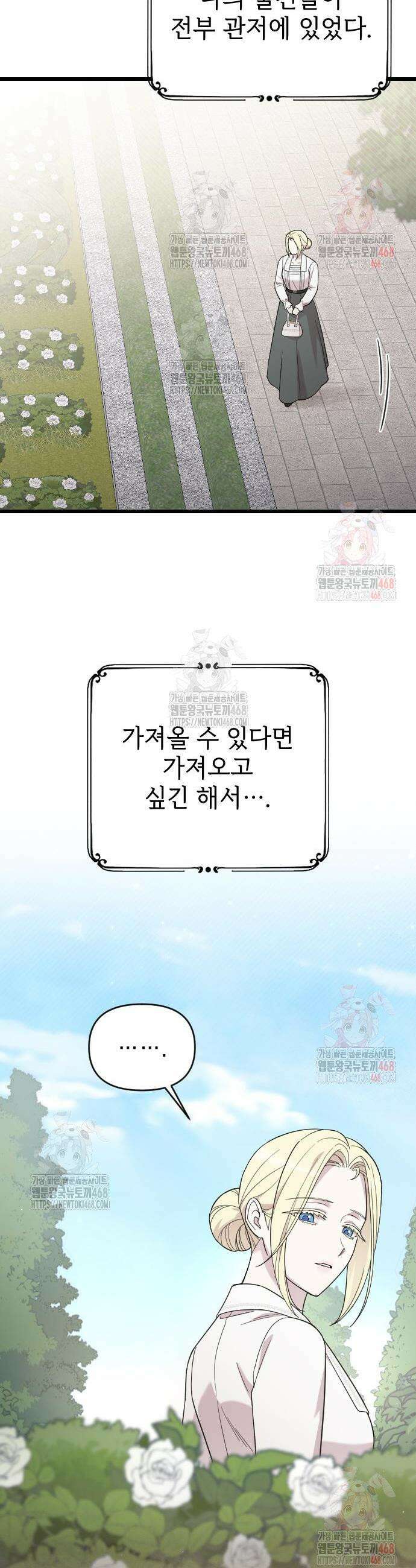 사랑하는 나의 억압자 70화 34