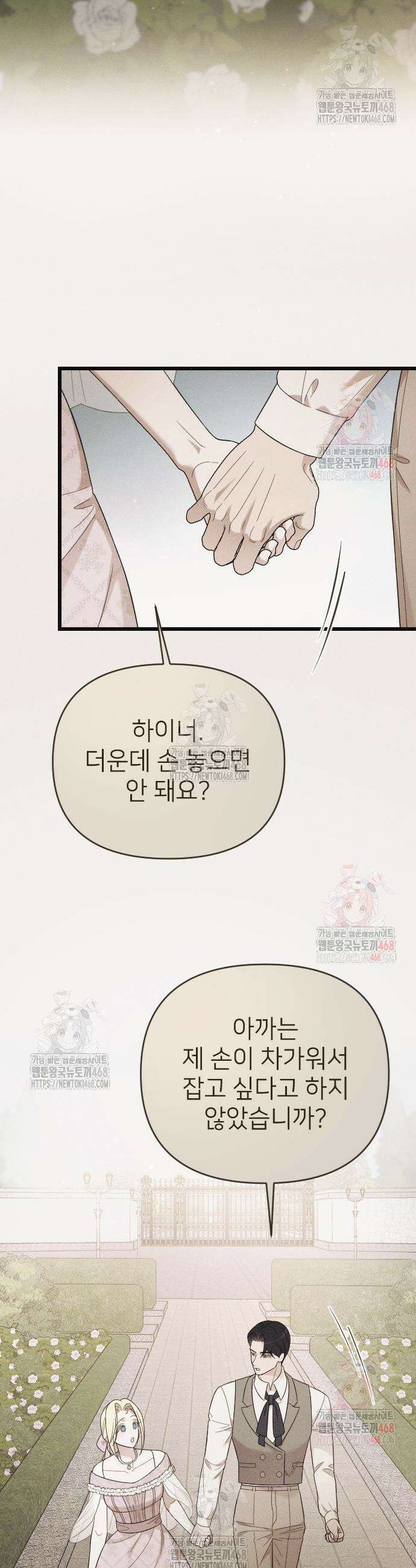 사랑하는 나의 억압자 70화 35