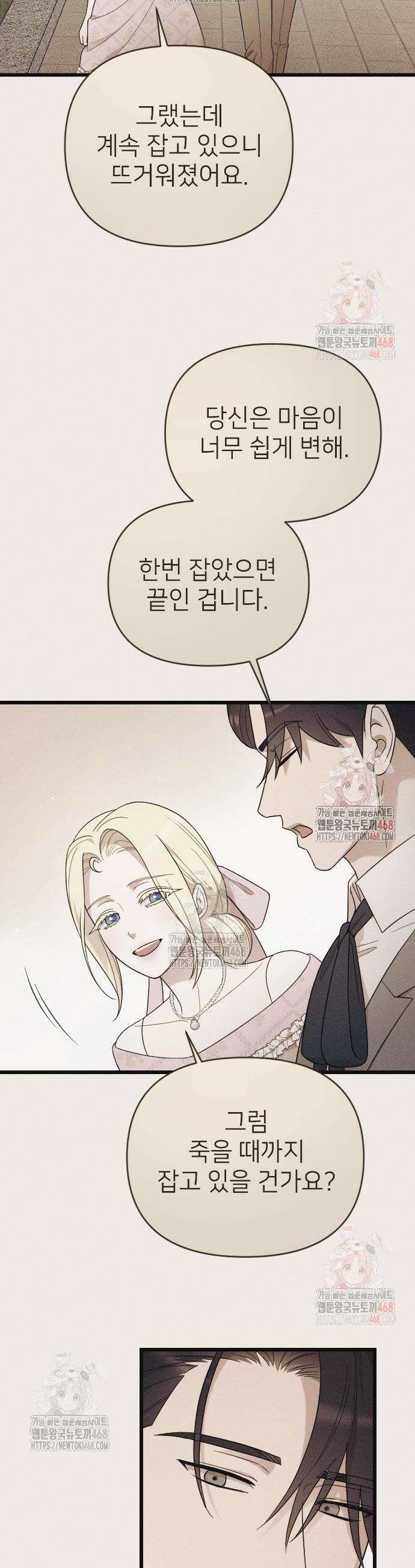 사랑하는 나의 억압자 70화 36
