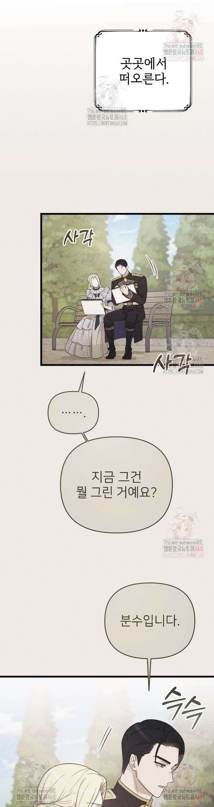 사랑하는 나의 억압자 70화 38