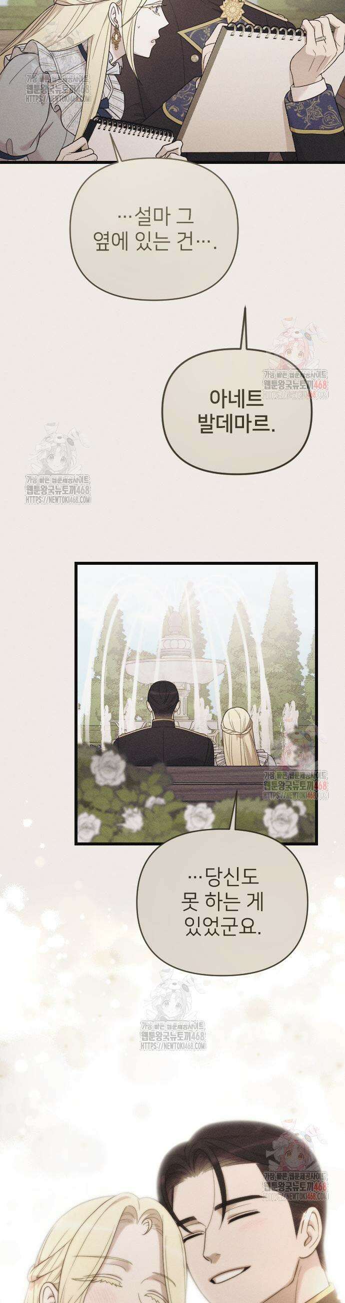 사랑하는 나의 억압자 70화 39