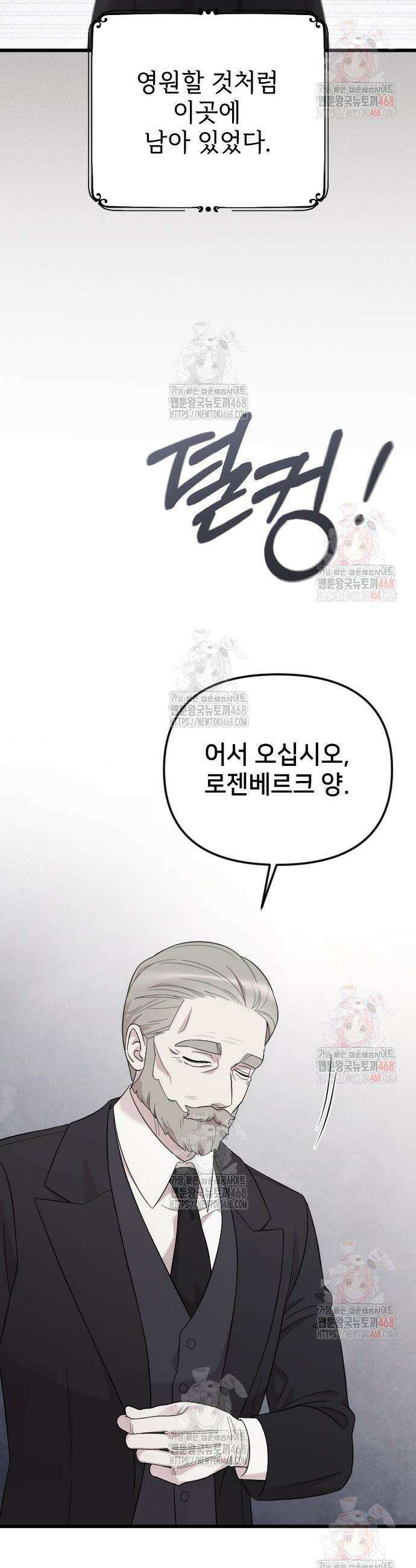 사랑하는 나의 억압자 70화 42