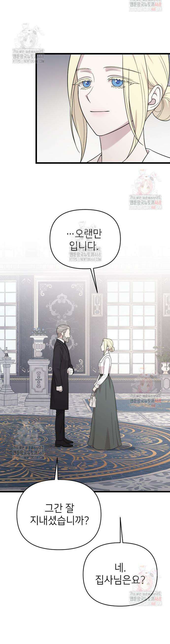사랑하는 나의 억압자 70화 43