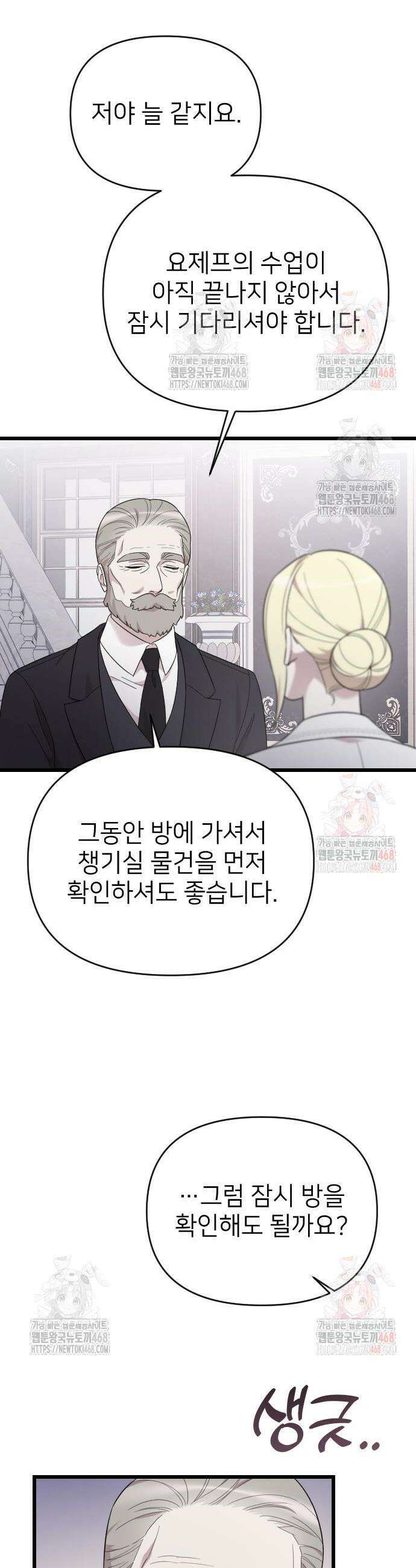 사랑하는 나의 억압자 70화 44