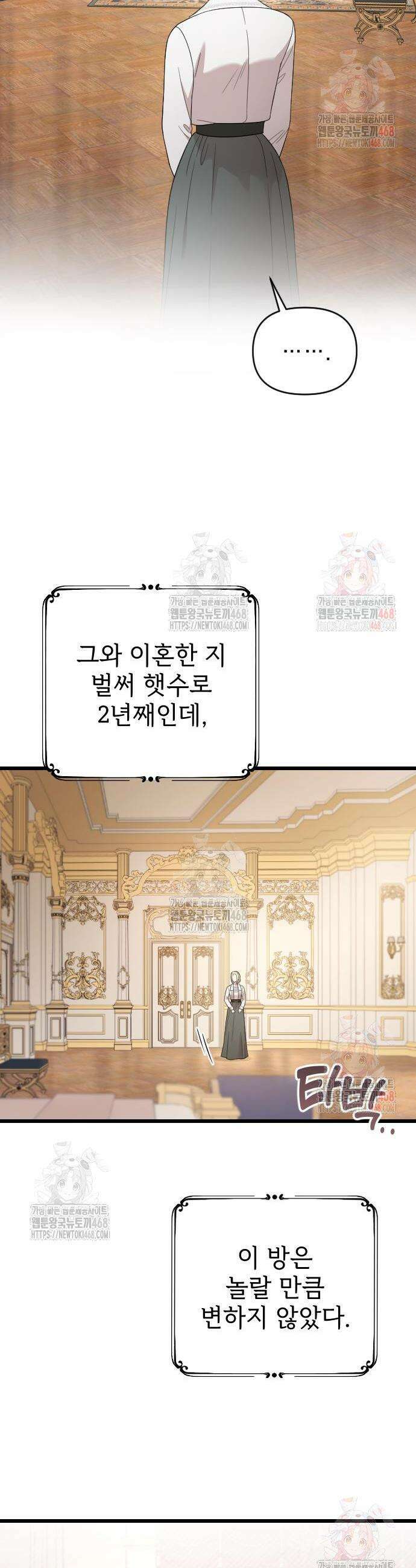 사랑하는 나의 억압자 70화 46
