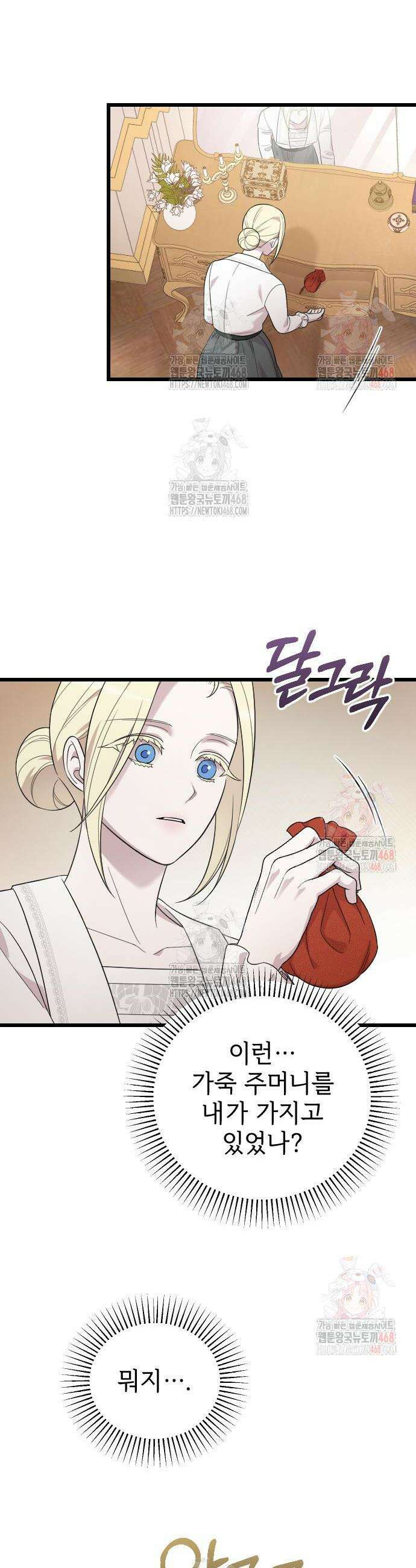 사랑하는 나의 억압자 70화 48