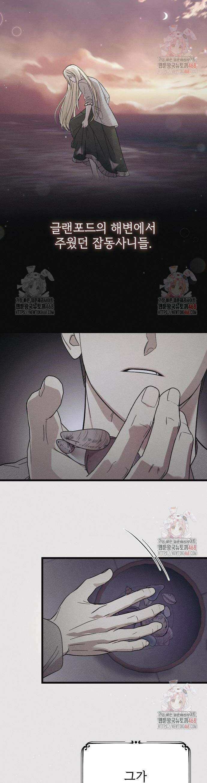 사랑하는 나의 억압자 70화 50