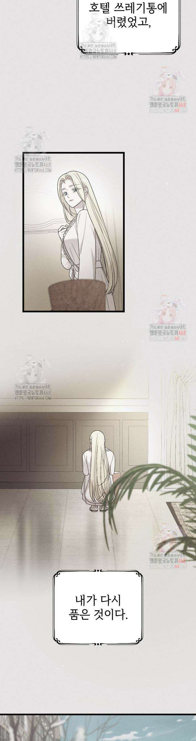 사랑하는 나의 억압자 70화 51
