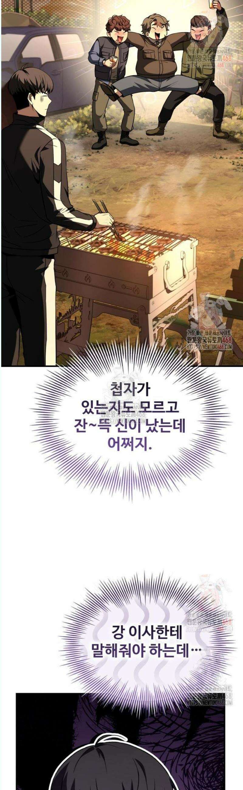 특성 쌓는 김전사 38화 2