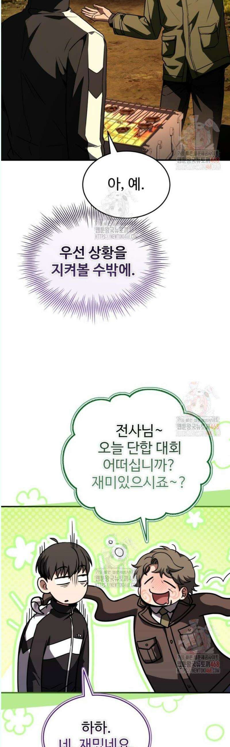 특성 쌓는 김전사 38화 4