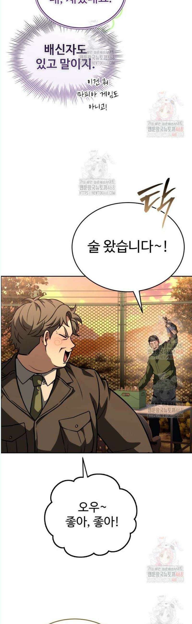 특성 쌓는 김전사 38화 5