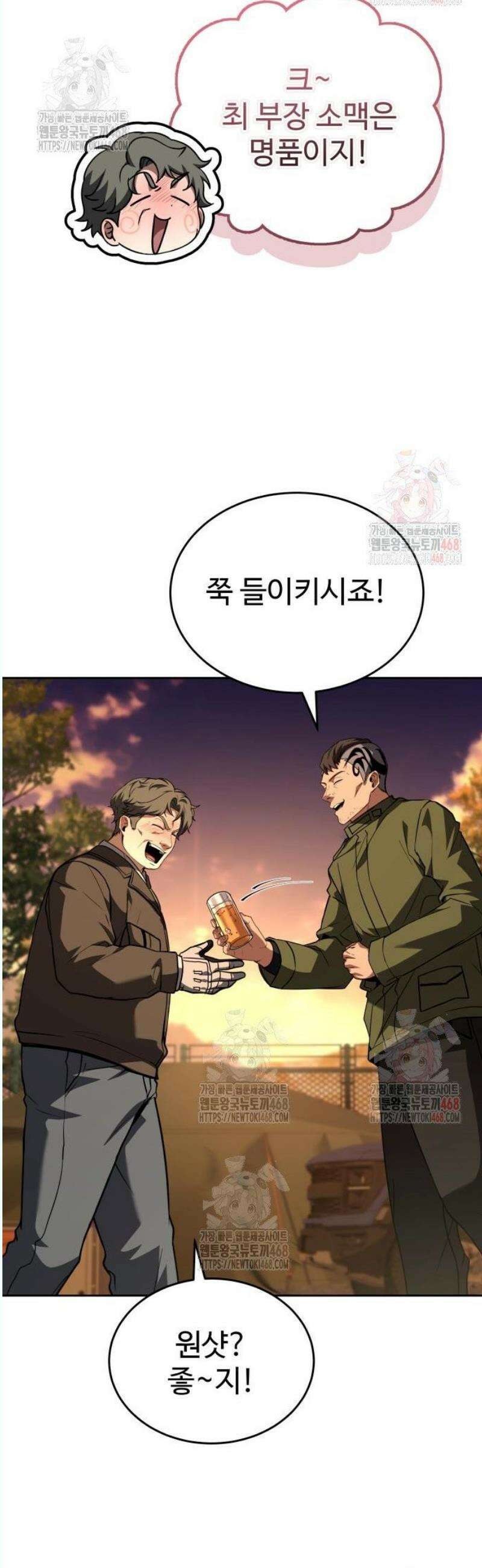 특성 쌓는 김전사 38화 7