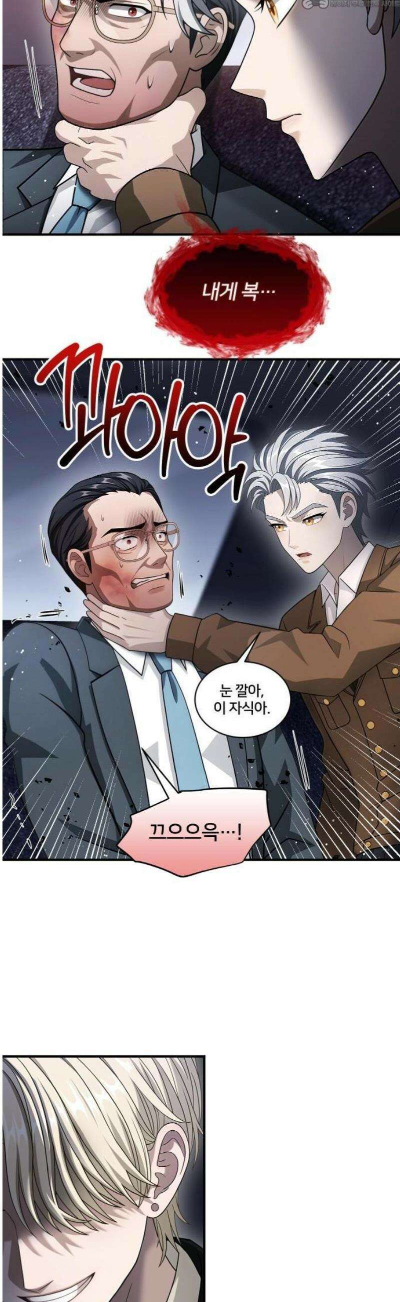 밤필드의 아이들 by DARK MOON 59． 제3장． 한밤의 서커스 (18) 4
