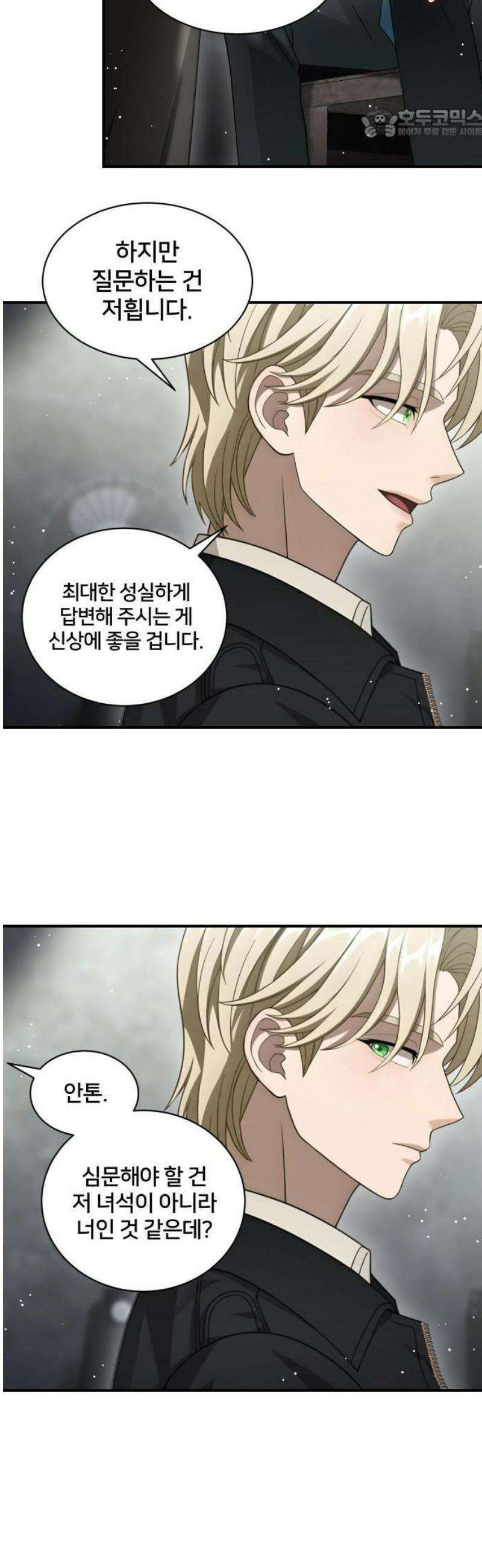 밤필드의 아이들 by DARK MOON 59． 제3장． 한밤의 서커스 (18) 17