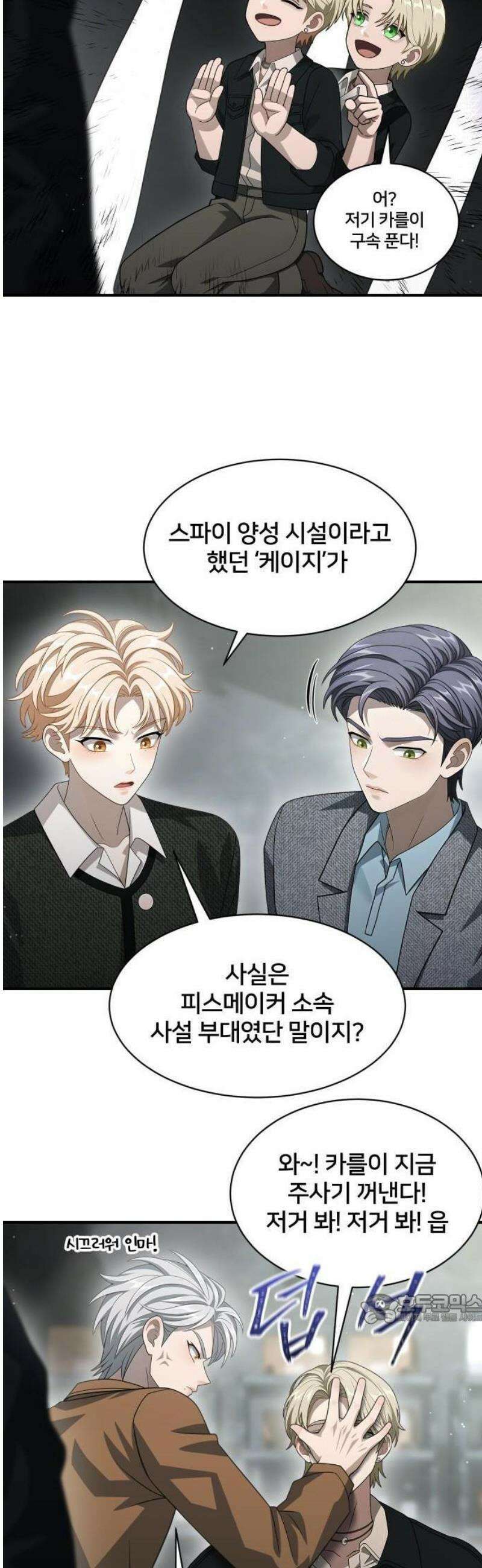 밤필드의 아이들 by DARK MOON 59． 제3장． 한밤의 서커스 (18) 21