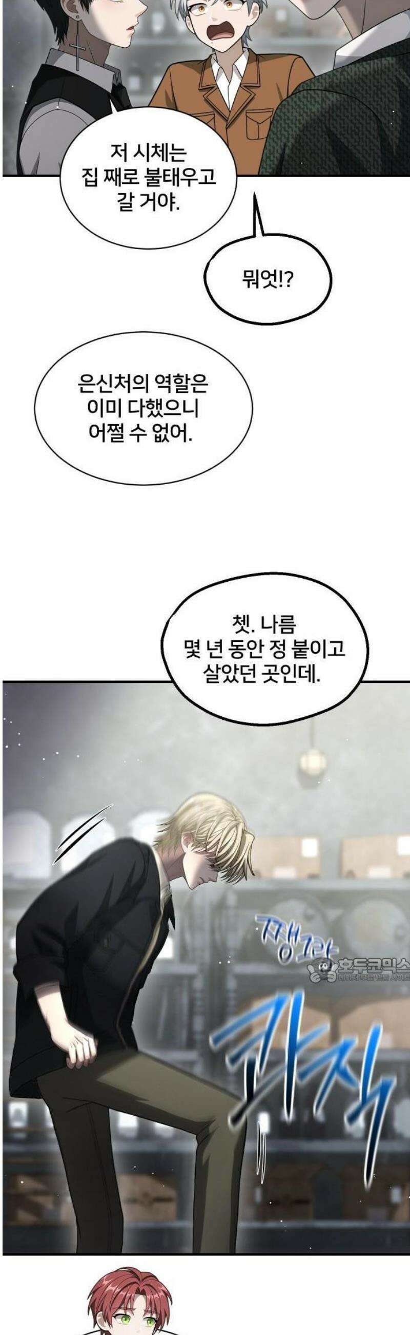 밤필드의 아이들 by DARK MOON 59． 제3장． 한밤의 서커스 (18) 40